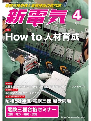 cover image of 新電気2022年4月号